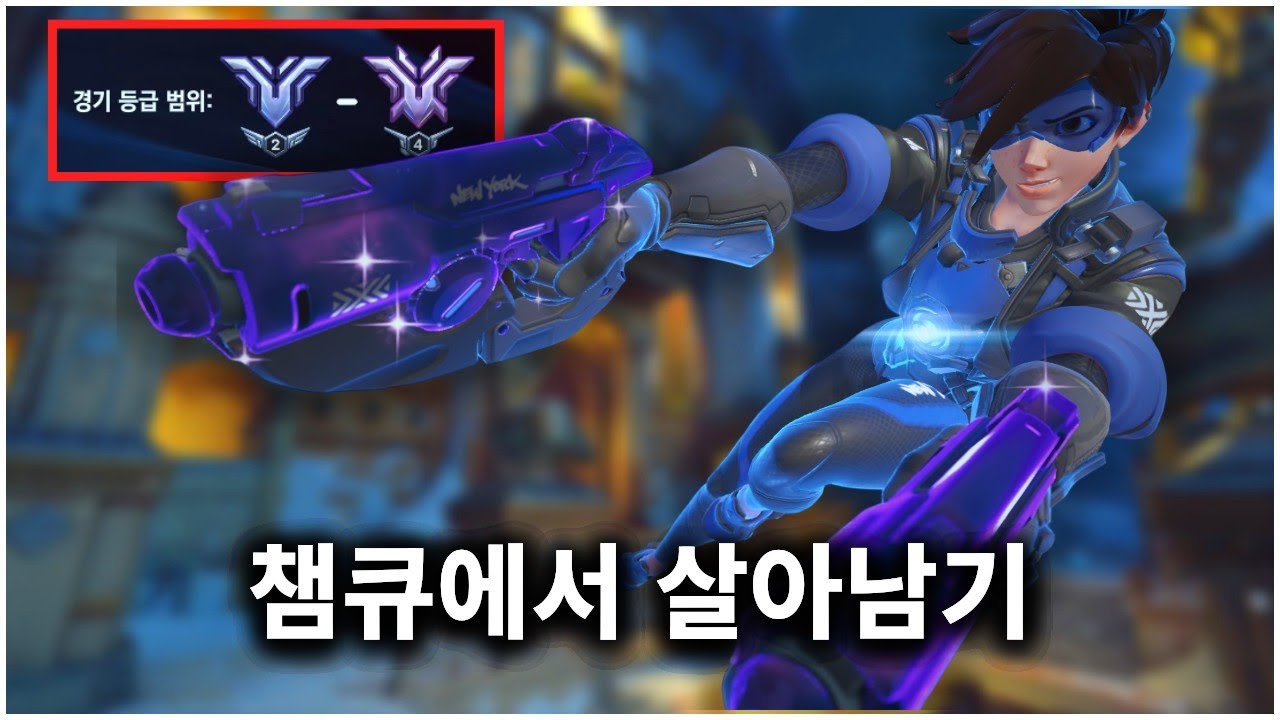 일반인이 챔피언큐에서 살아남는법