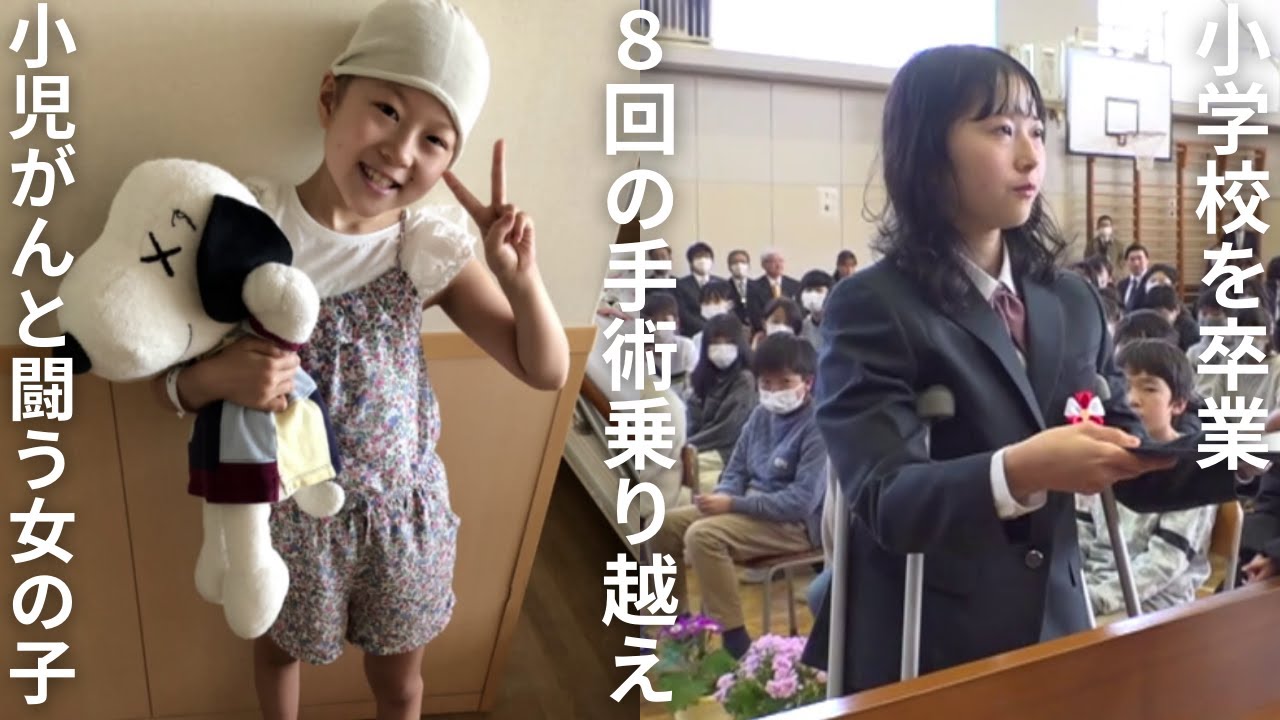 8歳で小児がんと診断 ８回の手術乗り越え今春、中学生に「新しい思い出をたくさんつくる。そして…誰かの力に…がんと闘う子どもの思い伝えたい」（2024年4月2日放送「news every.」より）