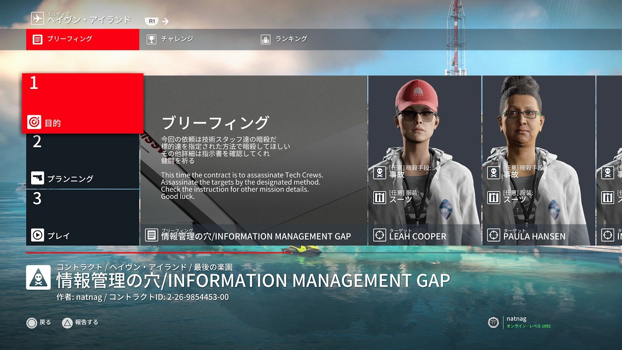 HITMANプレイ331 自作コントラクト情報管理の穴クリア想定