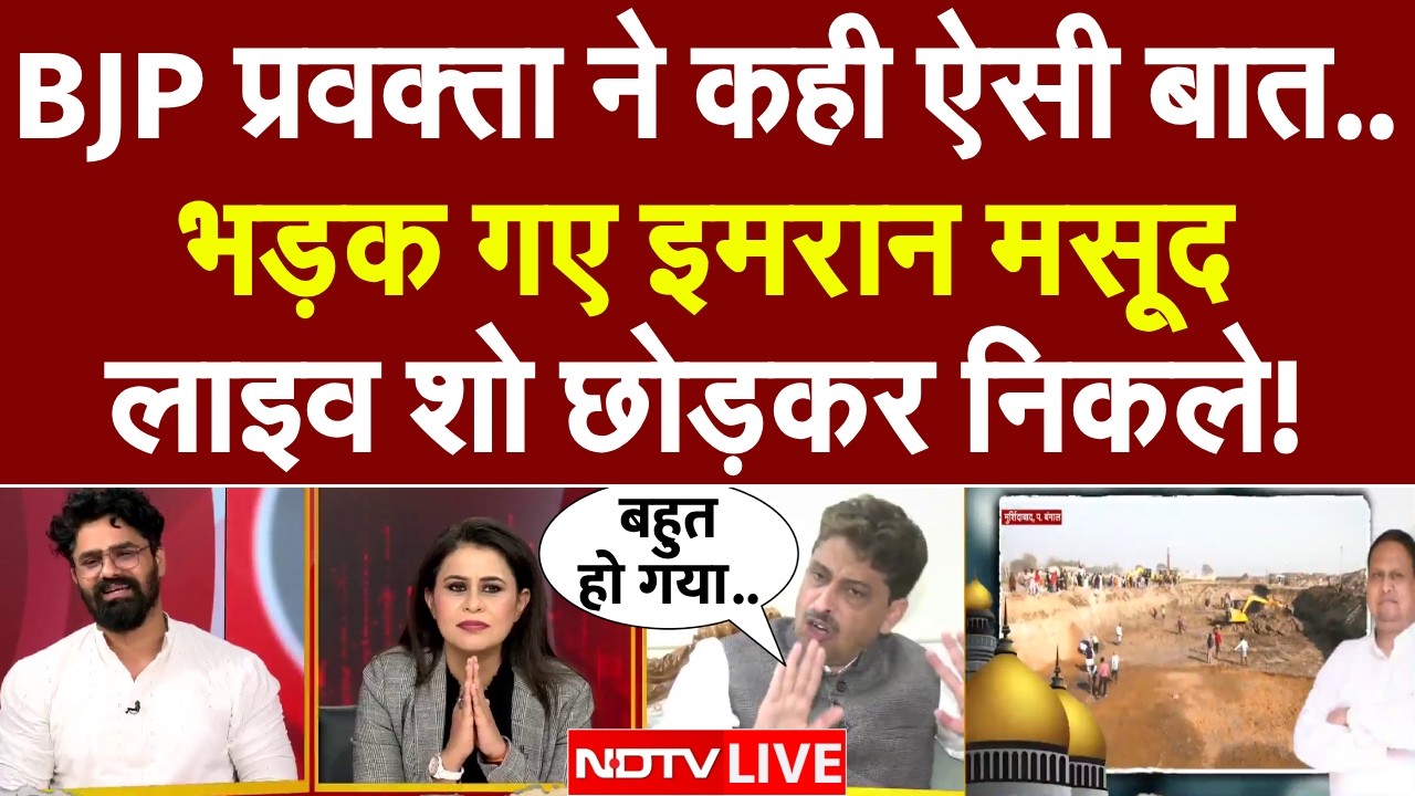LIVE: BJP प्रवक्ता ने कही ऐसी बात..भड़क गए Imran Masood, लाइव शो छोड़कर निकले! | New Babri Masjid