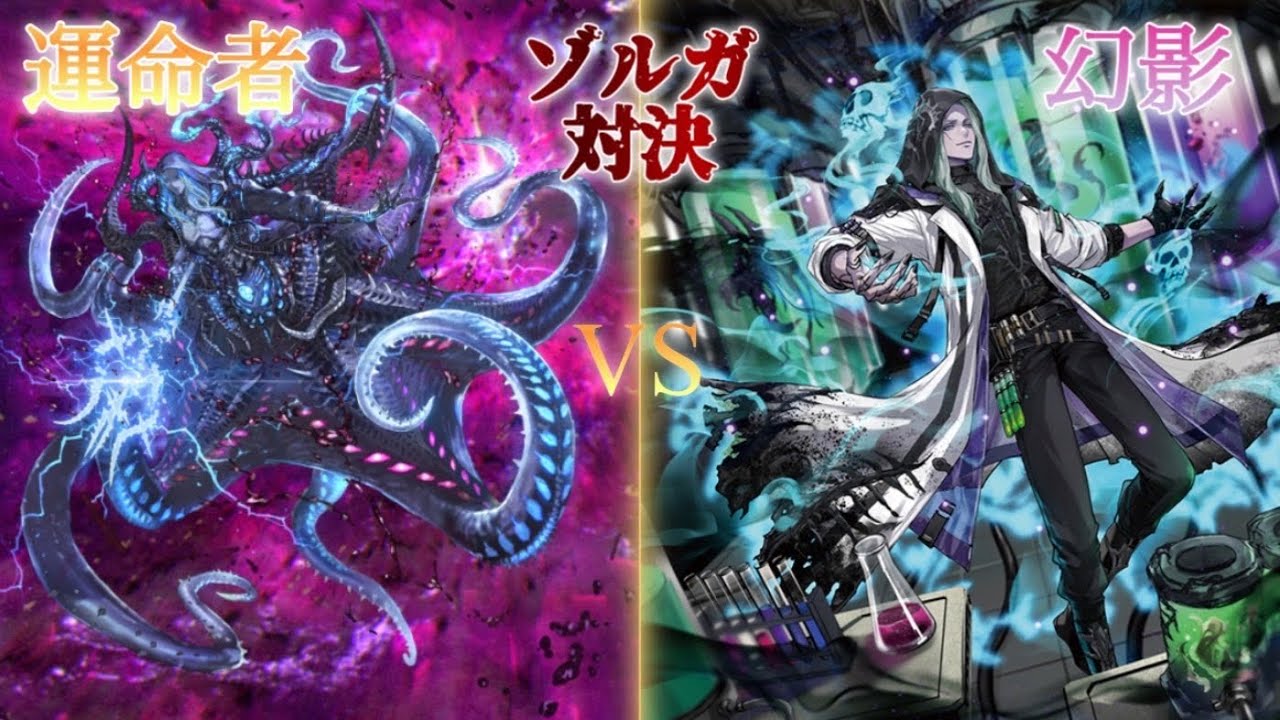 【カードファイト!! ヴァンガード】禁忌の運命者 ゾルガ・ネイダール/ストイケイア vs 禁忌の窮明者 ゾルガ “幻影”/ブラントゲート【CARDFIGHT! Vanguard】