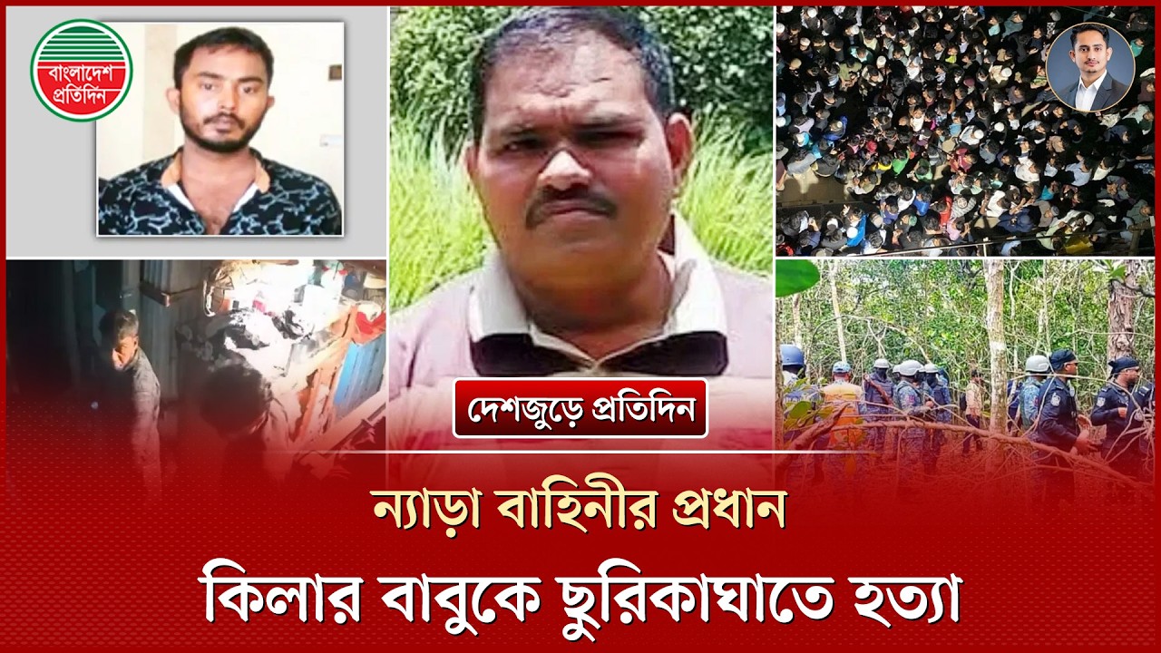 শাহজালাল মাজারে স্লোগান দিয়ে বিতর্কের মুখে নাহিদ! | দেশজুড়ে প্রতিদিন | Nahid Controversy