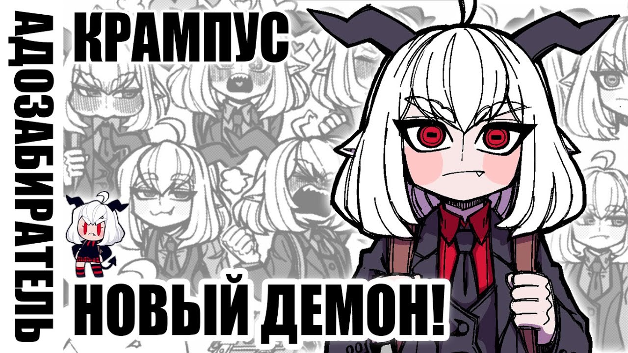 [HellTaker Comic #33] ДЕБЮТ КРАМПУС! [SilverTatsu] - Rus Comics Dub