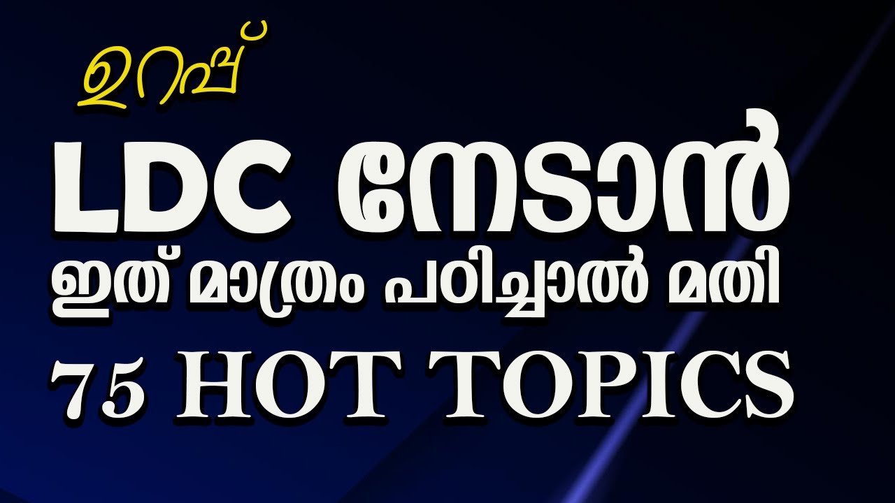 ldc-2024 /75 HOT Topics🏀 /1CLICK PSC/Arun kombanadan ❤️#kerala #exam #keralpsc #motivational