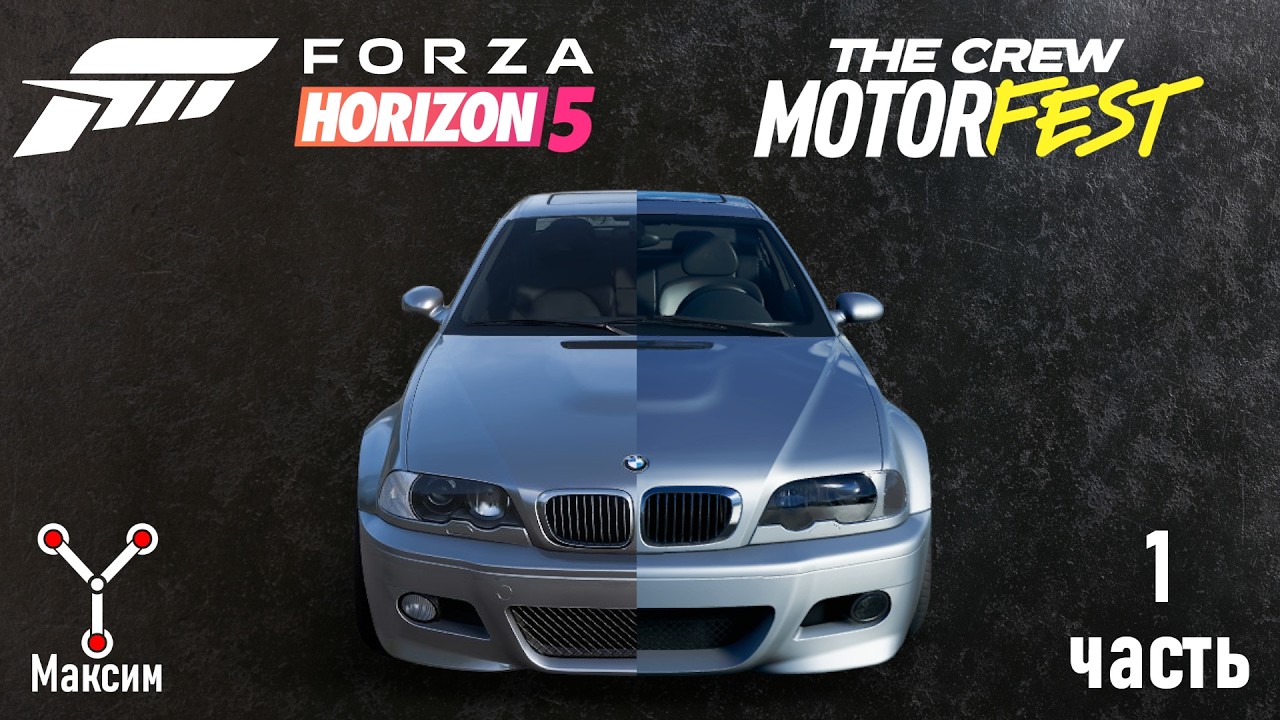 Сравнение Forza Horizon 5 и The Crew Motorfest