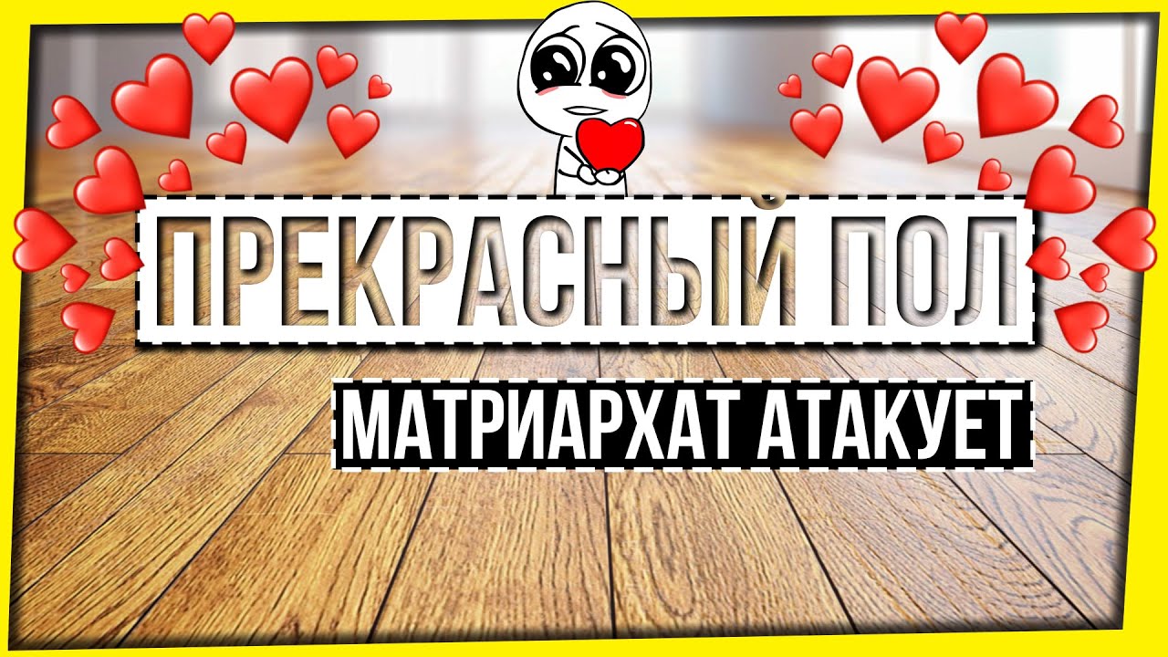 ПРЕКРАСНЫЙ ПОЛ: МАТРИАРХАТ В РОССИИ