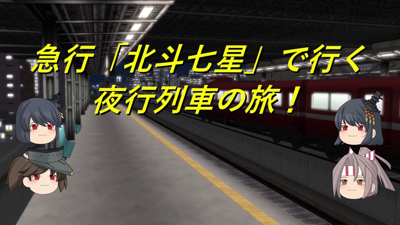 ゆっくり扶桑姉妹で行く【A列車で行こう9】part 18