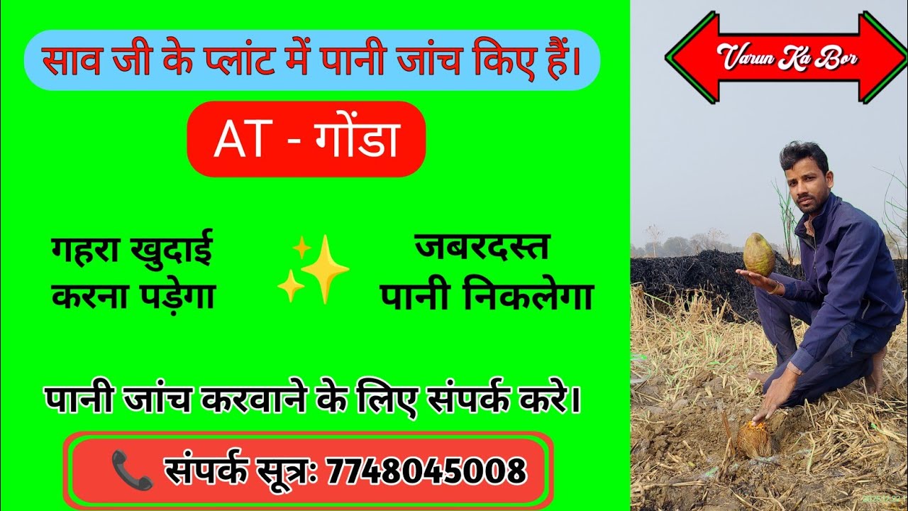  AT - गोंडा  साव जी के प्लांट में पानी जांच किए हैं   ग्राम - गोंडा में पानी जांच करते हुए    