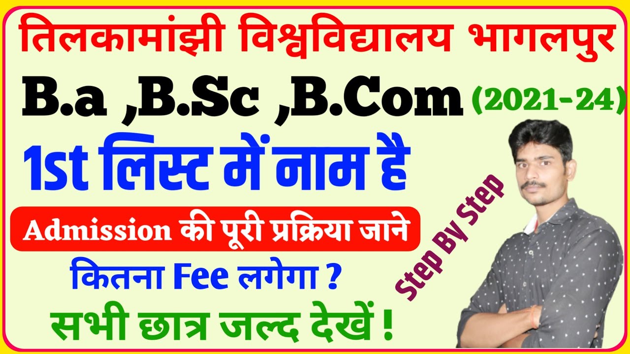 लिस्ट में नाम है Admission कैसे होगा?tmbu ug  admission online 2021|tmbu ug admission 2021|tmbu|