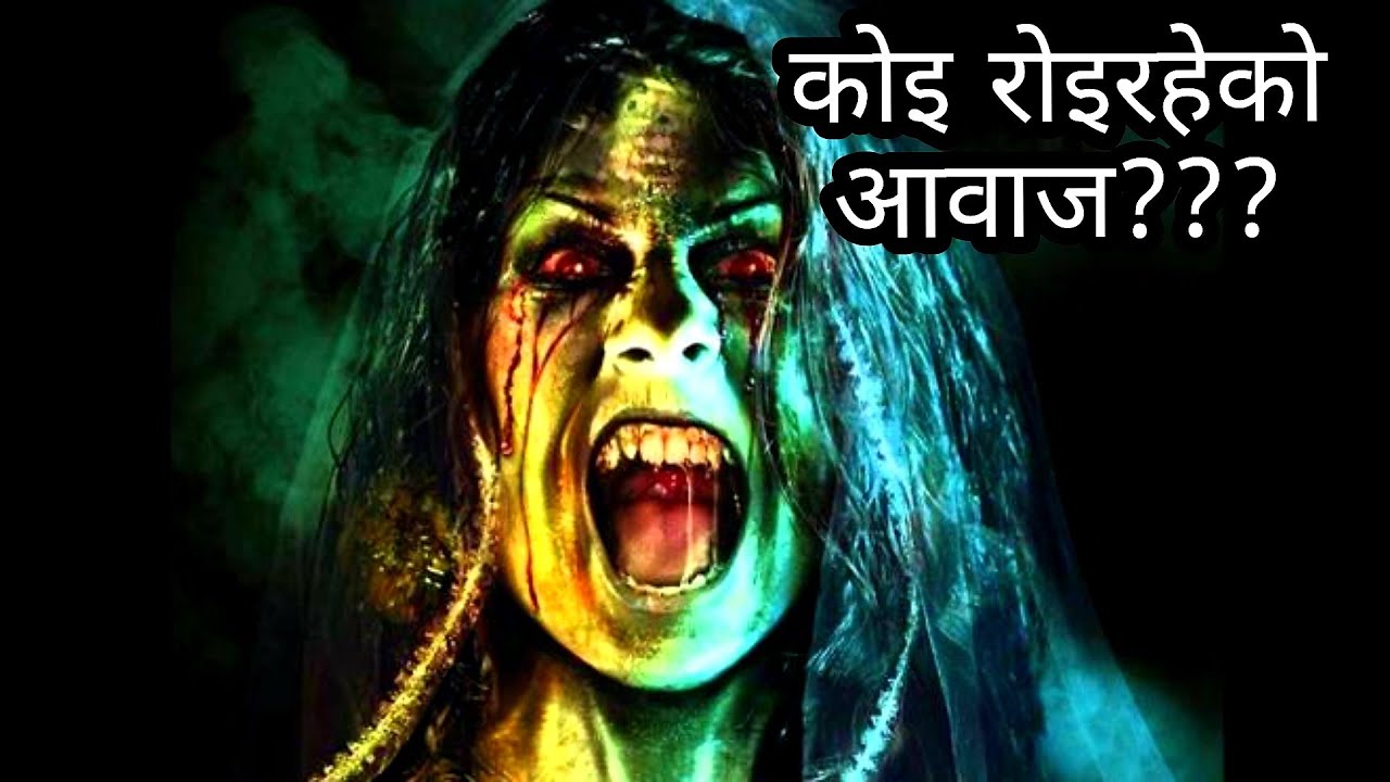 कोइ रोइरहेको आवाज True nepali horror story|aunty ko bhoot|NEPALI HORROR STORY|@SatyayaBhram ep139