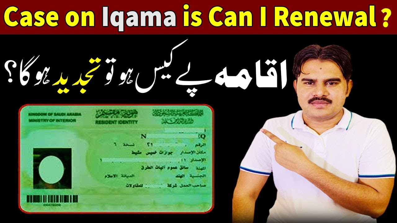Case on Iqama is Can I Renewal?