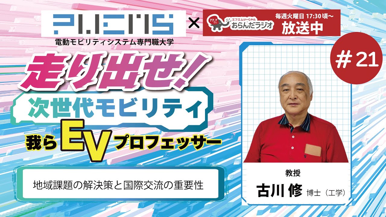 #21 古川修教授 20240611
