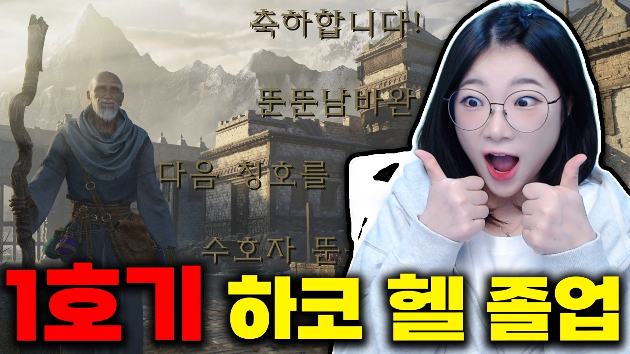 단 한번도 죽지않고 1호기로 하코 헬 클리어 한 사람 (디아블로2 레저렉션)