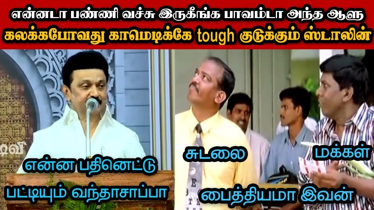 என்னடா பண்ணி வச்சு இருகீங்க🤣|DMK TROLL|DMK FAILS|SAVUKKU SHANKAR INTERVIEW|KPS