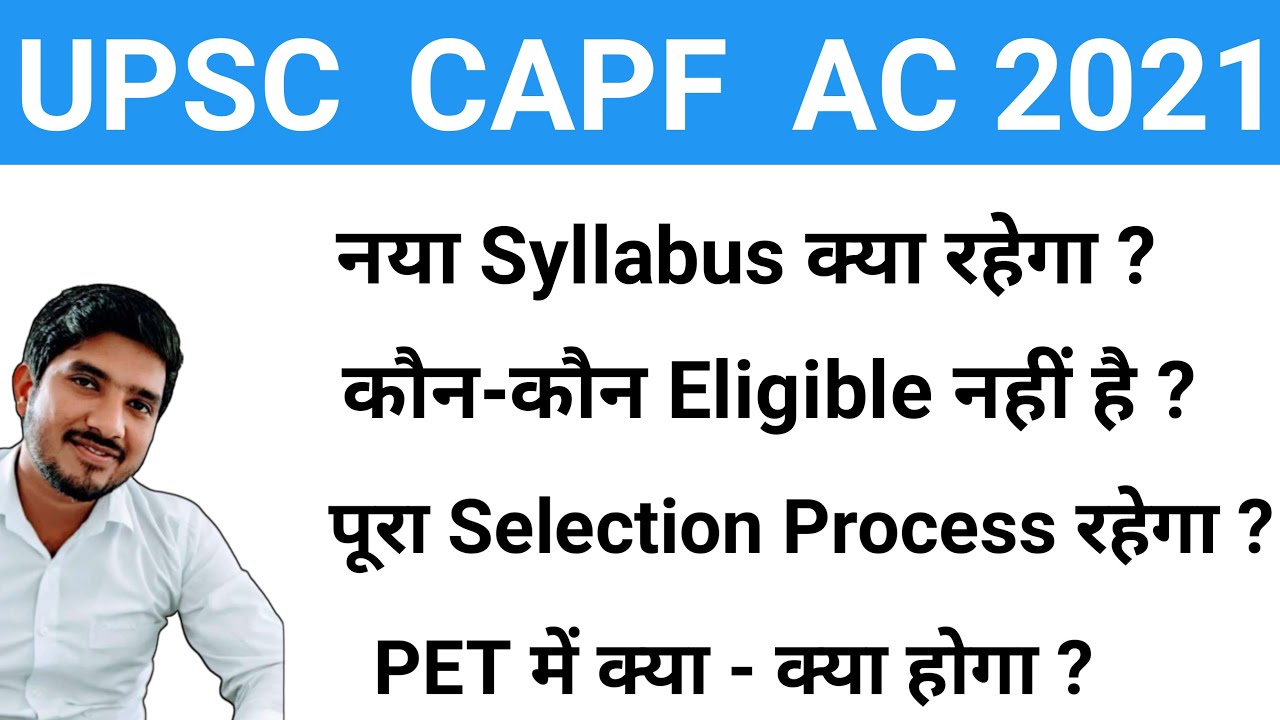 CAPF AC notification 2021 | CAPF exam Pattern | UPSC assistant commandant syllabus | CAPF vacancy