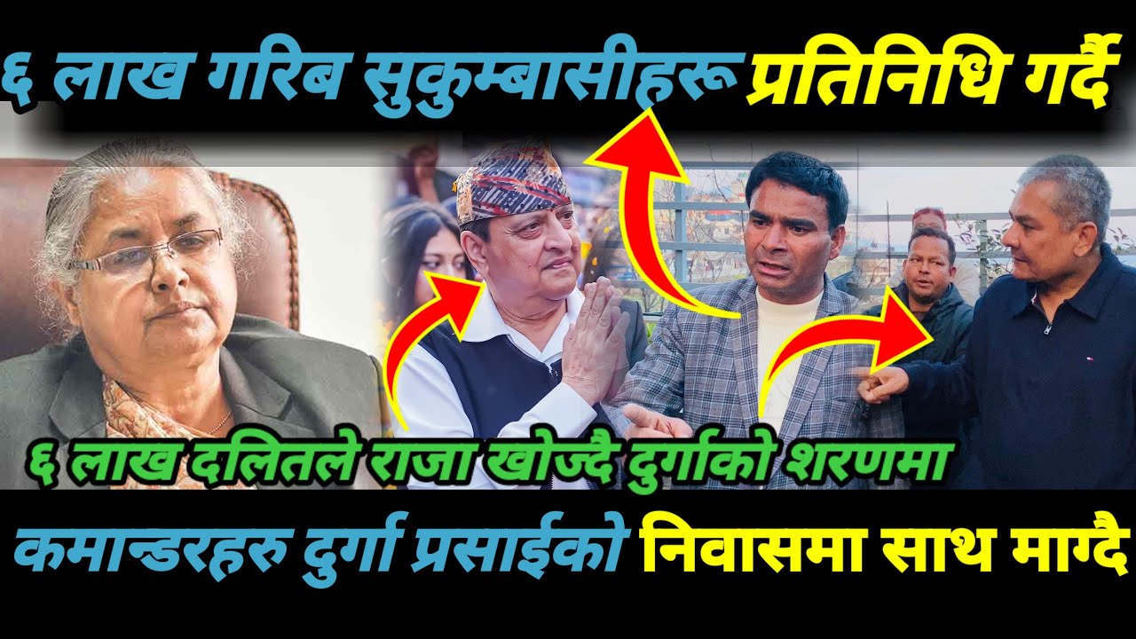 ६ लाख गरिब सुकुम्बासीहरू प्रतिनिधि गर्दै कमान्डरहरु दुर्गा प्रसाईको निवासमा साथ माग्दै आए ||