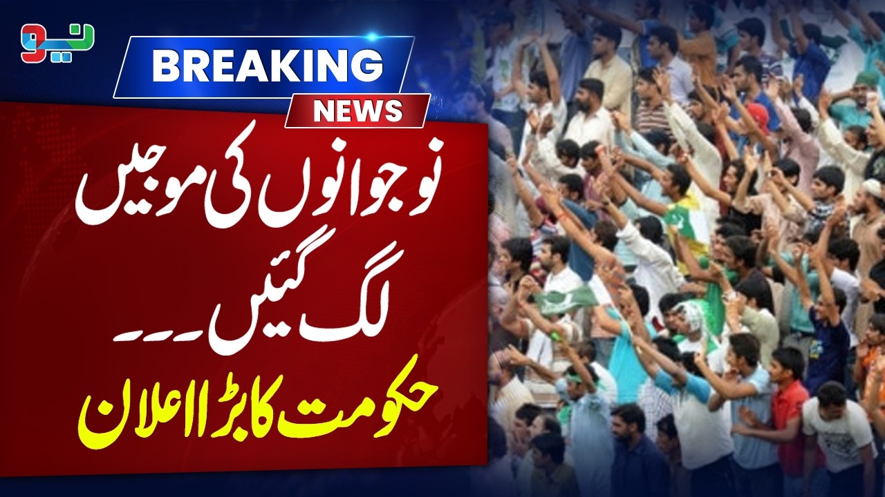Big Relief for Pakistan's Youth | Government Makes Major Announcement #neonews