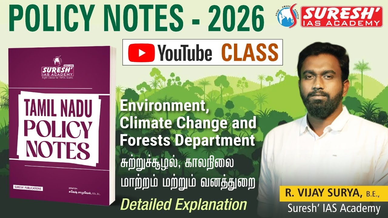 TNPSC | GROUP-I, II/IIA, IV | POLICY NOTE | YOUTUBE CLASS | Suresh IAS Academy