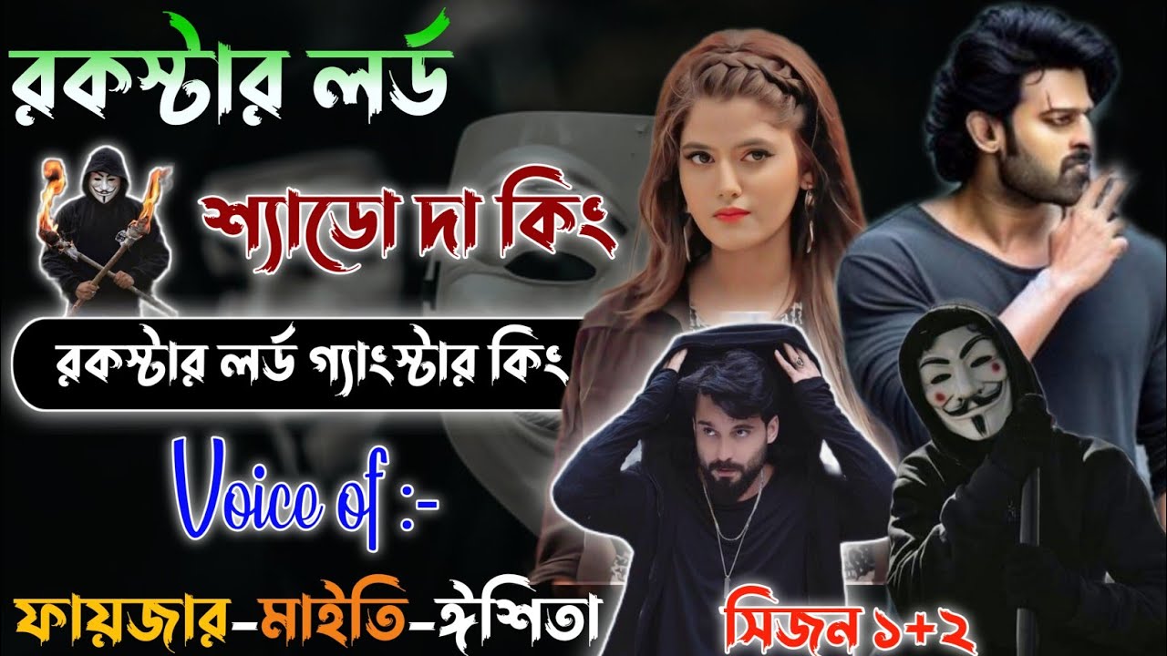 Mafiya Story | রকস্টার লর্ড শ্যাডো দা কিং | সকল পর্ব | @frstory