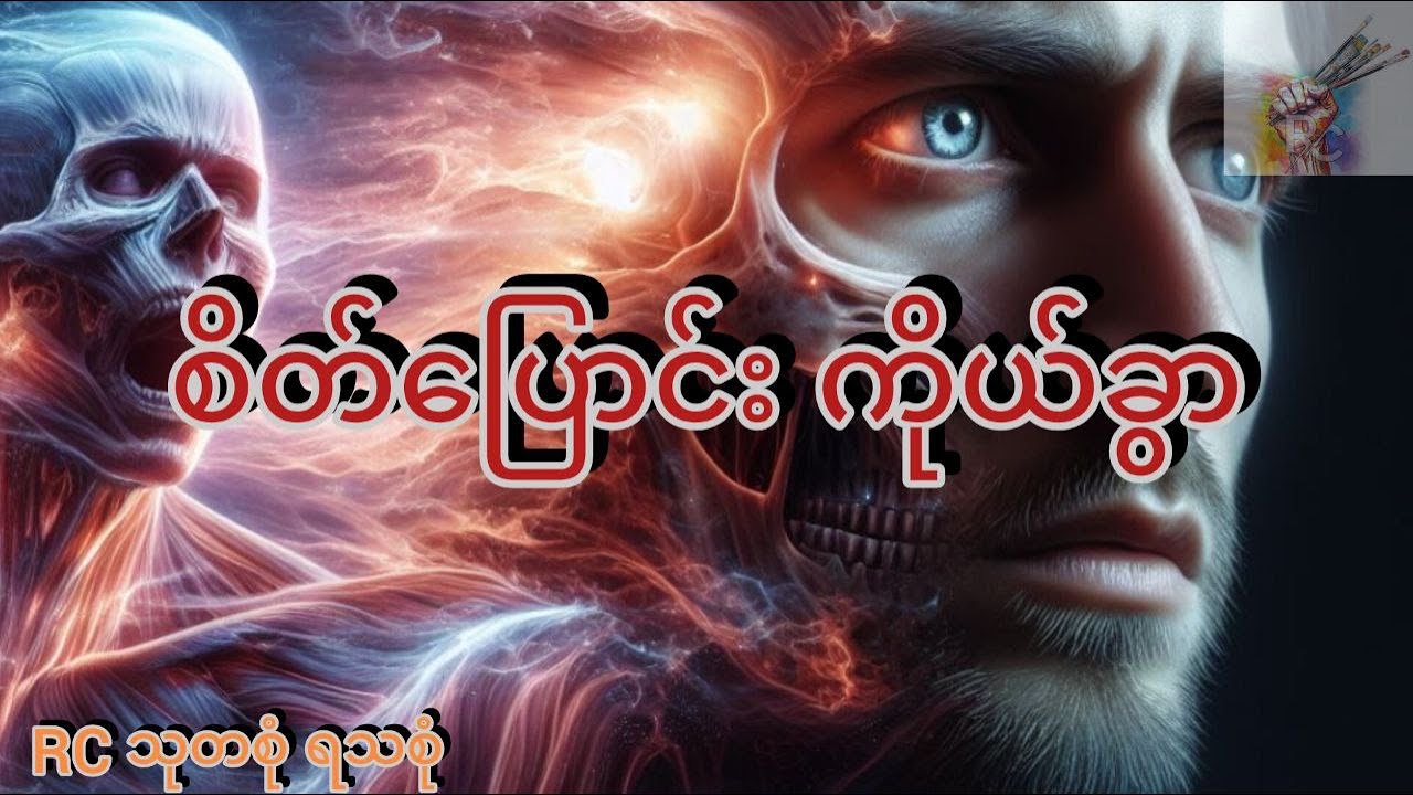 စိတ်ပြောင်း ကိုယ်ခွာ