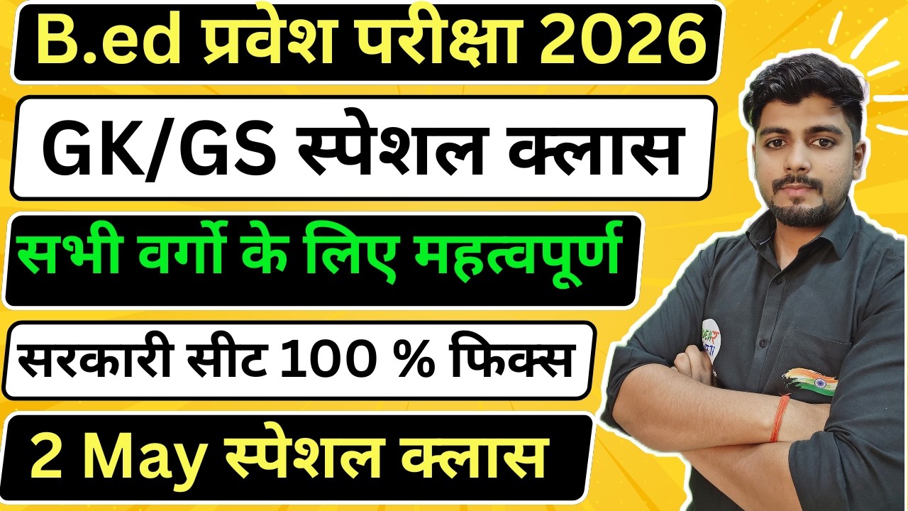 B.Ed 2026 |  B.Ed Entrance Exam 2026 || B.Ed Entrance GK / GS || UP B.Ed / Bihar B.ed  | 2 May