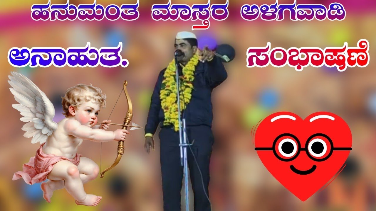 ಹನುಮಂತ ಮಾಸ್ತರ ಅಳಗವಾಡಿ ಅನಾಹುತ ಸಂಭಾಷಣೆ Hanumant master alagawadi tindi sambhashan #halappa_pujeri 