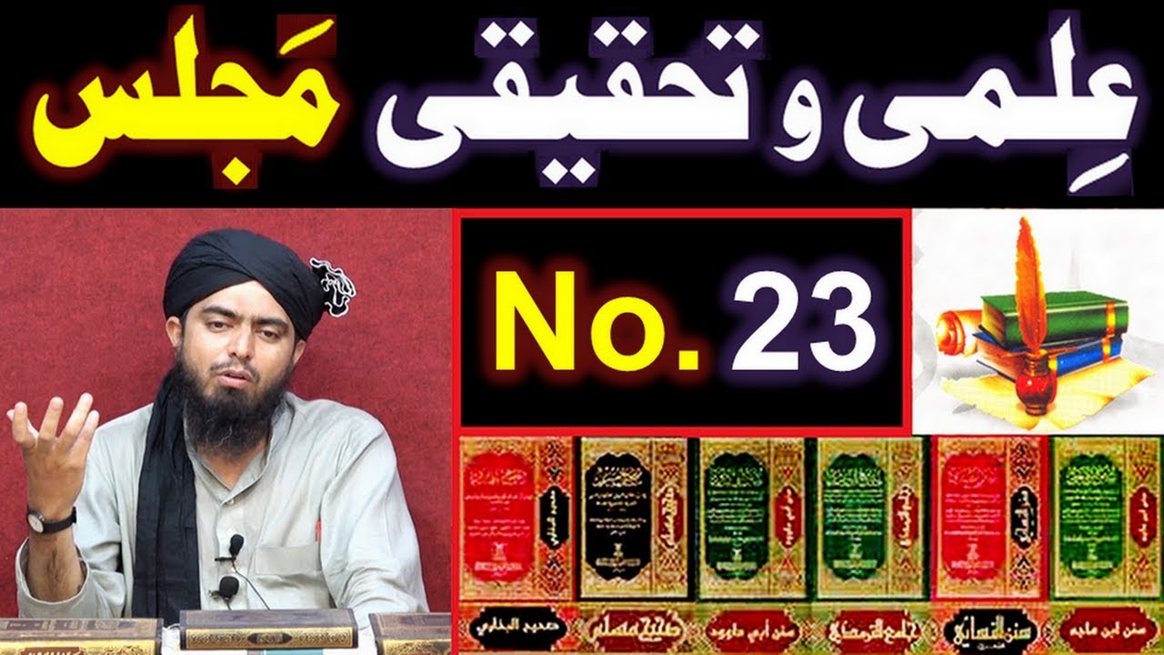23-ILMI-o-Tahqeeqi MAJLIS (Open Q & A Session) with Engineer Muhammad Ali Mirza Bhai (19-Aug-2018)