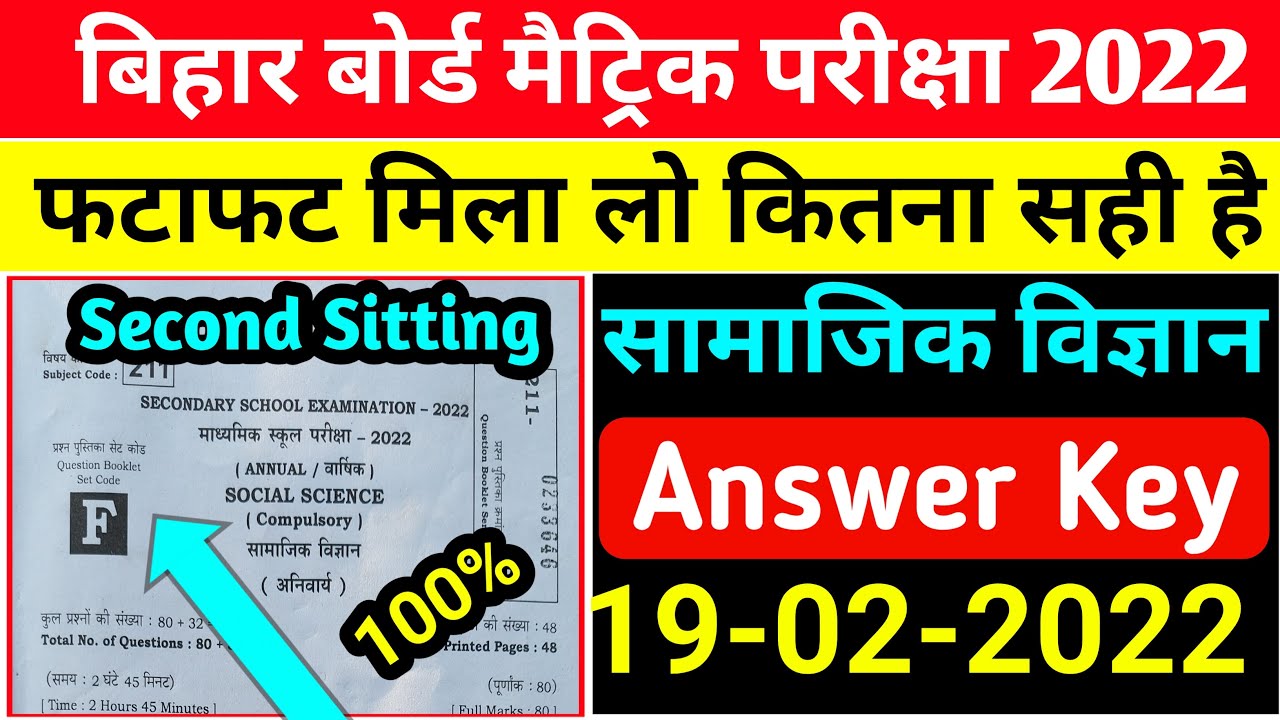 10th Class Social Science Second Sitting Answer Key 2022 | 10th social science answer key