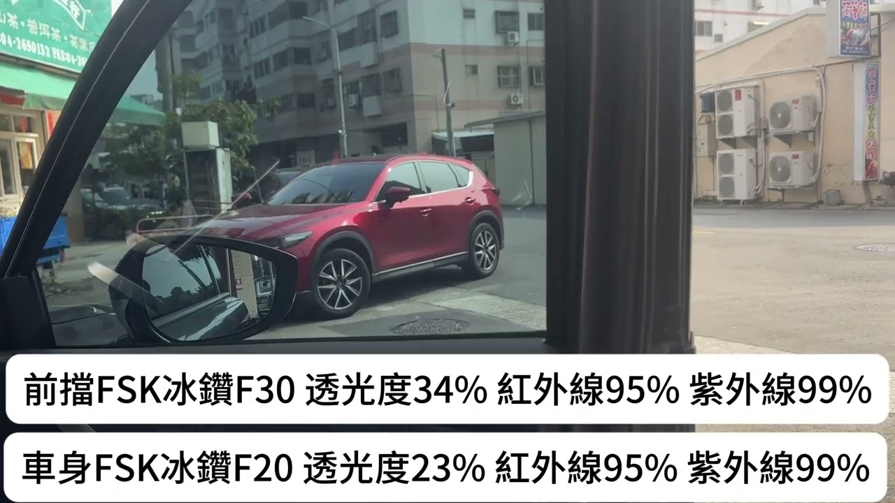台中隔熱紙 FSK隔熱紙冰鑽F系列馬自達CX90 Mazda CX90隔熱紙奈米陶瓷材質｜高隔熱｜內視野清晰
