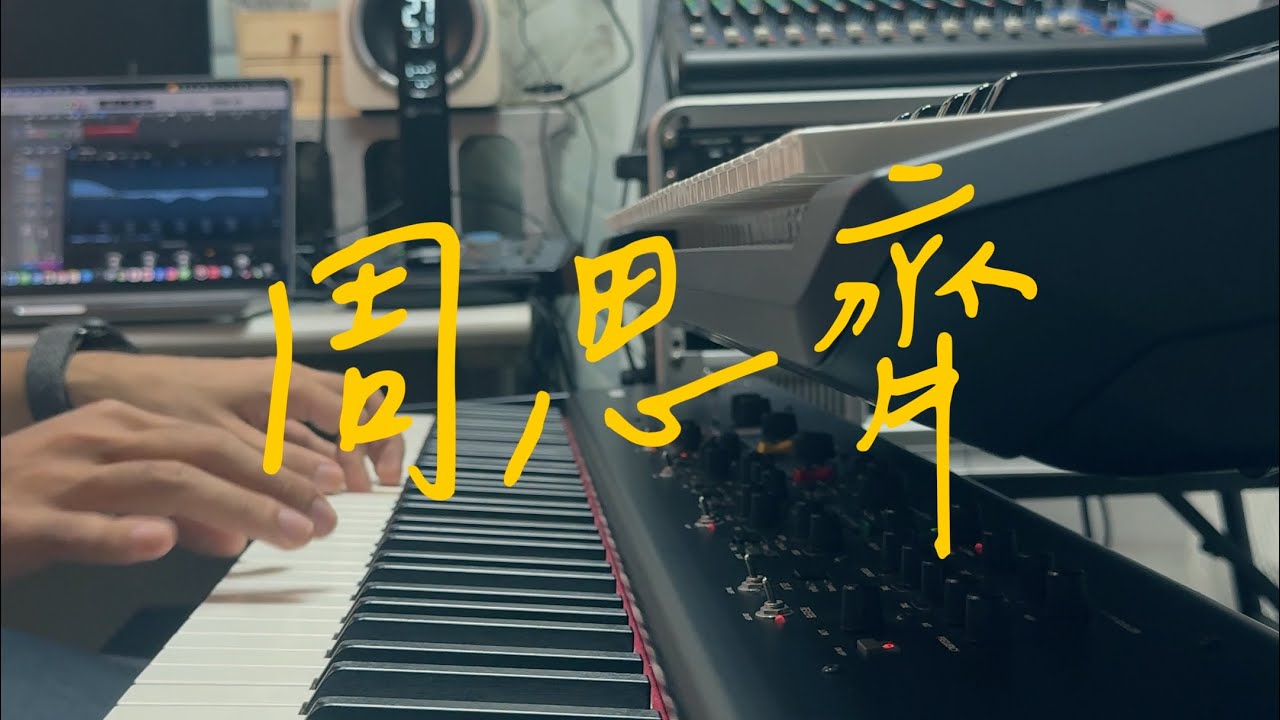 The Last Together 周思齊 應援曲Piano Cover By BlackRyan