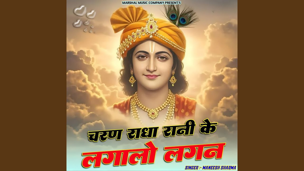 Charan Radha Rani Ke Lagalo Lagan