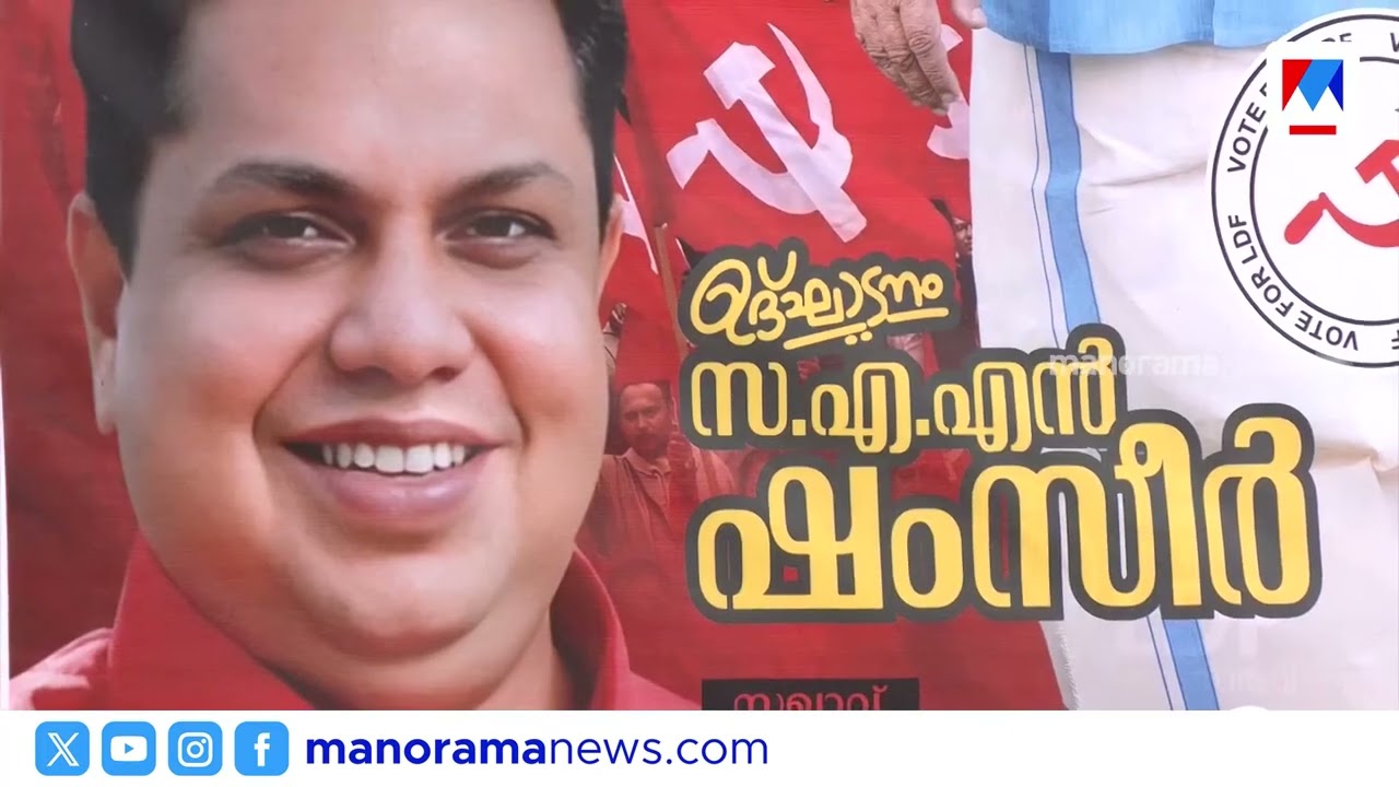 സ്പീക്കര്&zwj;ക്ക് പ്രചാരണം നടത്താമോ? രാഷ്ട്രീയം പറയാമോ? LDF താരപ്രചാരകനായി ഷംസീര്&zwj; | AN Shamseer
