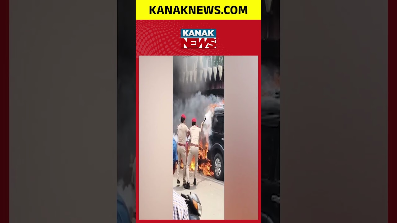 ହାଇକୋର୍ଟ ଭିତରେ ଜଳିଗଲା ଗାଡ଼ି  | Cuttack High Court | Kanak News Shorts