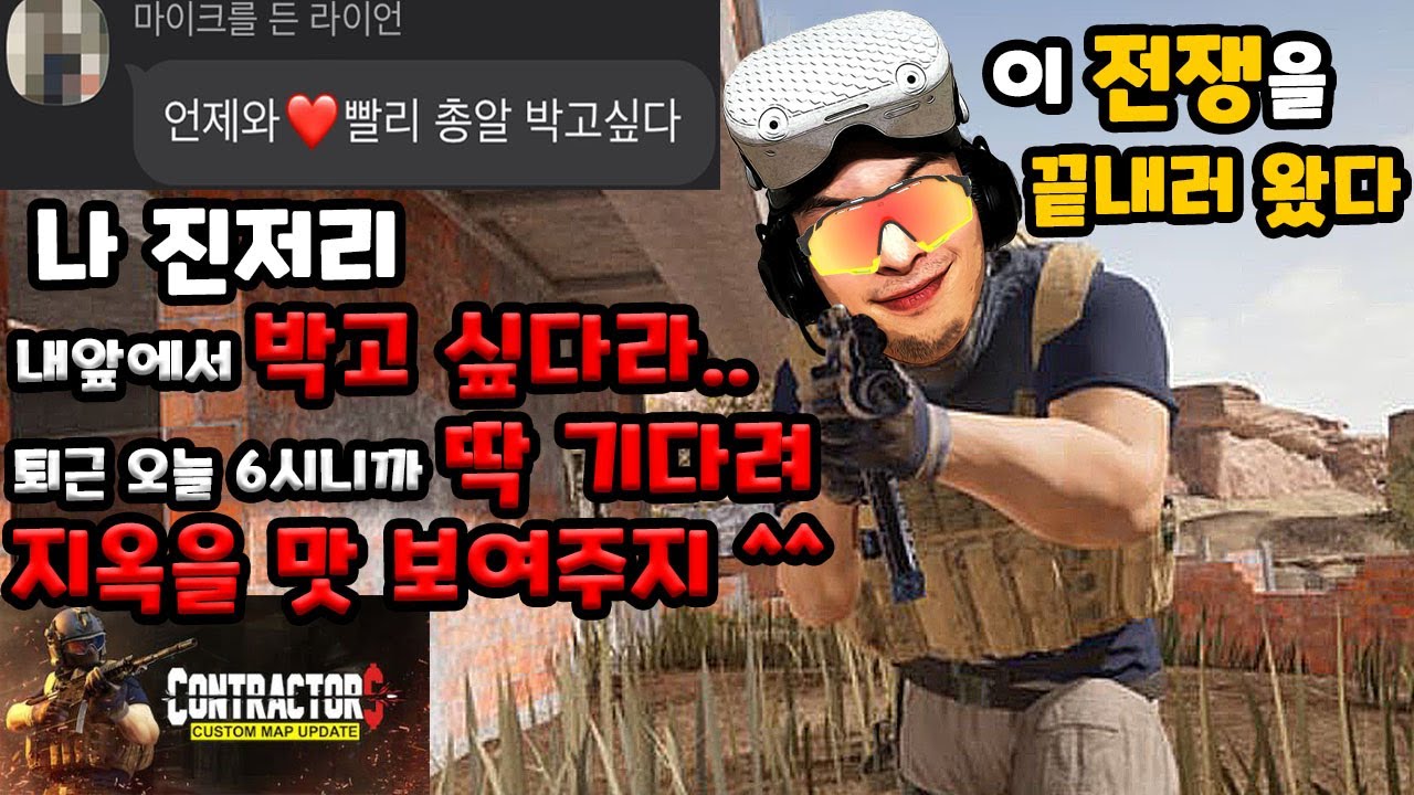 CONTRACTORS(컨트랙터스) 살까말까? - VR FPS 게임