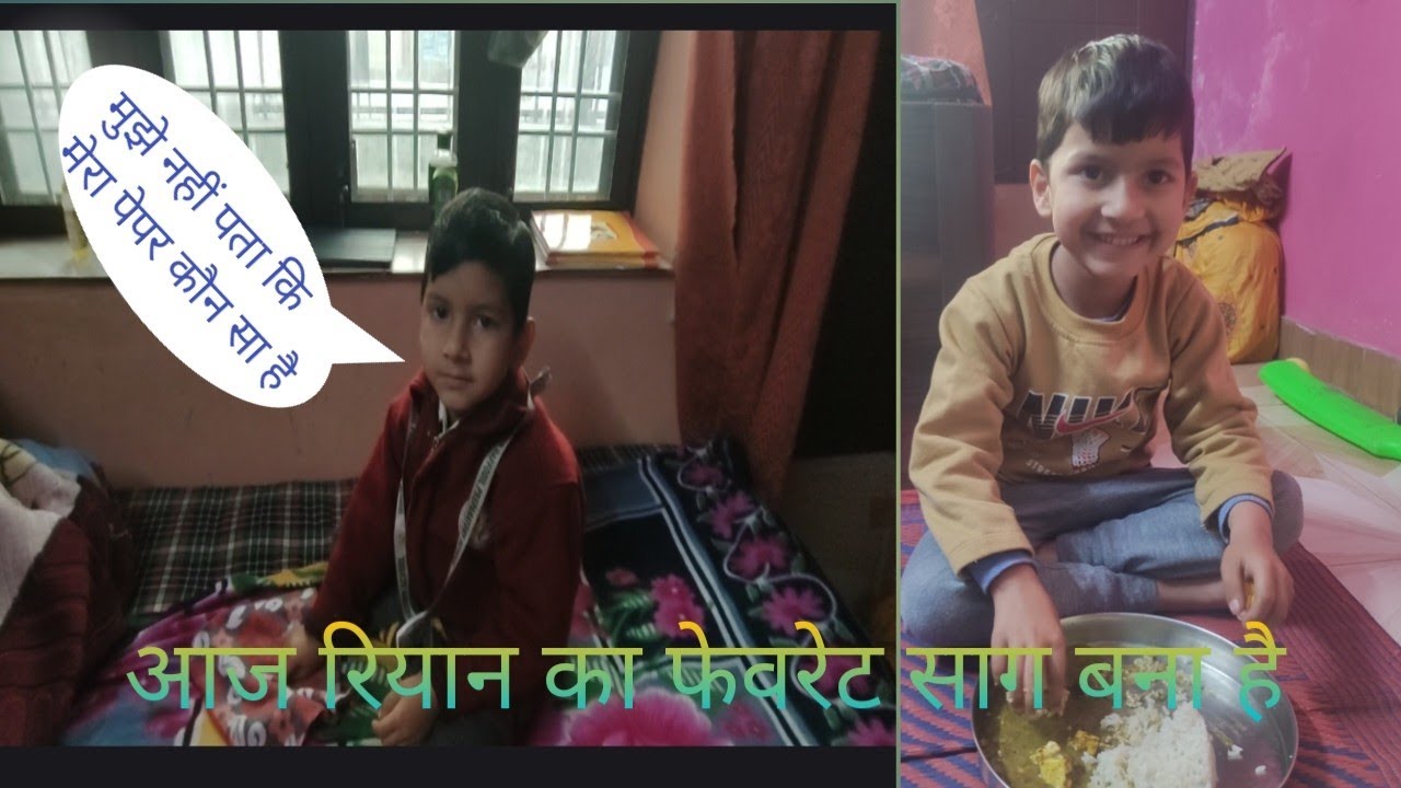 रियान के पेपर और इसको पता ही नहीं के कौन सा पेपर है आज# Santoshi bisht vlogs please subscribe like 