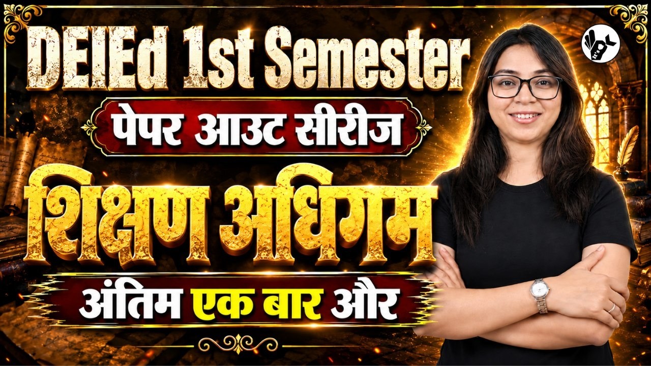 सम्पूर्ण महामैराथन🔥Up deled 1st semester Shikshan Adhigam Paper Out Series Class 2026 सब खत्म🔥/deled