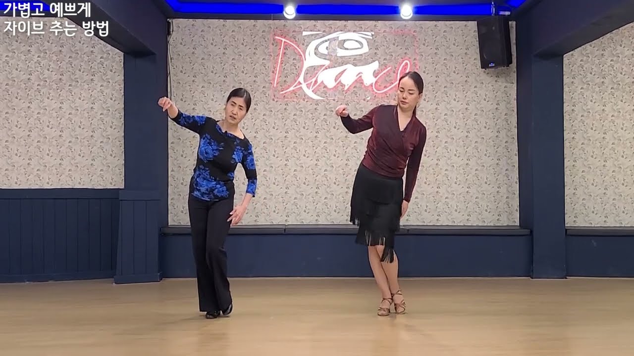 Jive 자이브 재밌고 예쁘게 추는 기본기 방법 (자이브는 뛰는춤 ❌ , 힙이 그네처럼 옆으로 올라가는 ⭕ 춤)