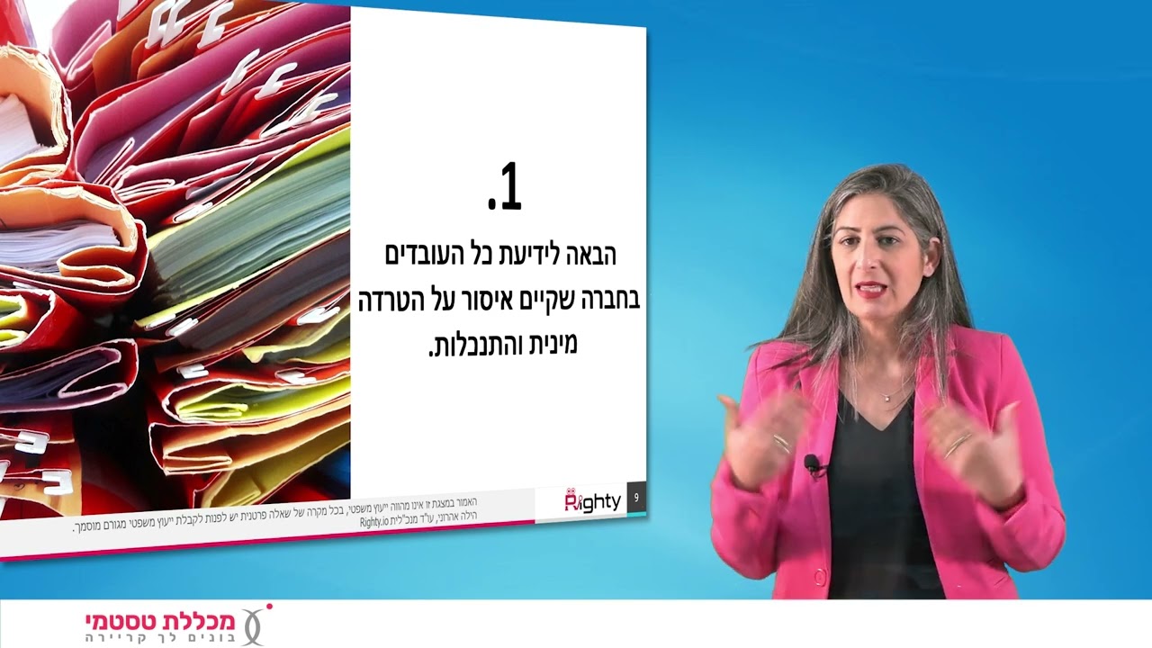 מניעת הטרדה מינית בעבודה. העסקת עובדים