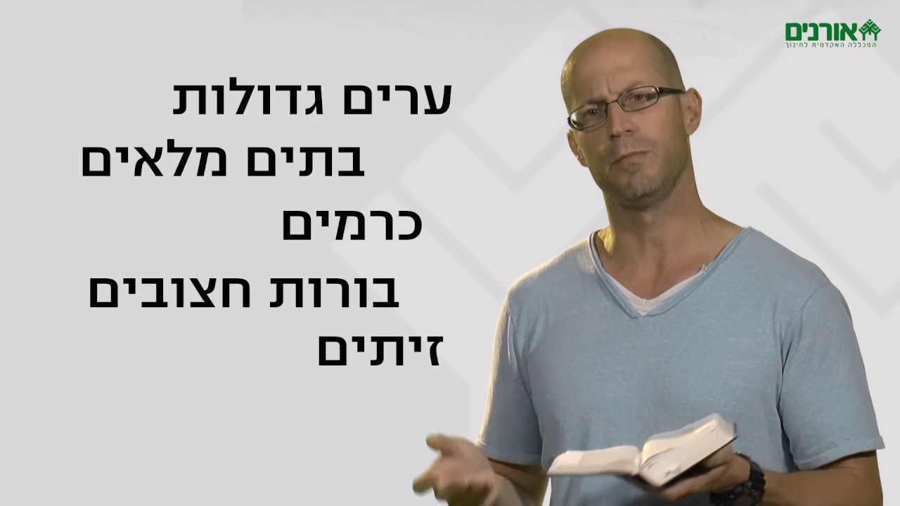 חוק חובה 1 - דברים ו' 4-15