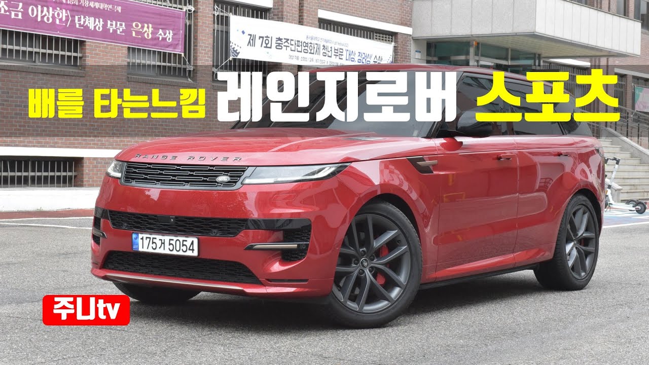 배타는 기분, 2023 레인지로버스포츠 D300 다이나믹 HSE 시승기, 2023 RangeRoverSport D300 Dynamic HSE test drive, review