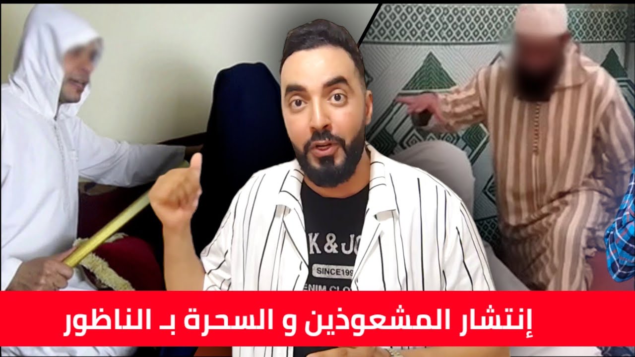 الـفاهم يفـهم المشعوذين فـ الناظور تفضحــو .. مع أجواء السوق الأسبوعي في أزغنغان ـ Nador