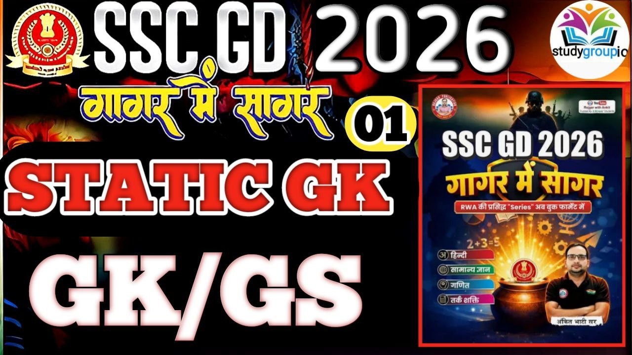 RWA GAGAR ME SAGAR BOOK SOLUTION  Marathon | गागर में सागर  Static GK  | RWA GAGAR ME SAGAR BOOK |