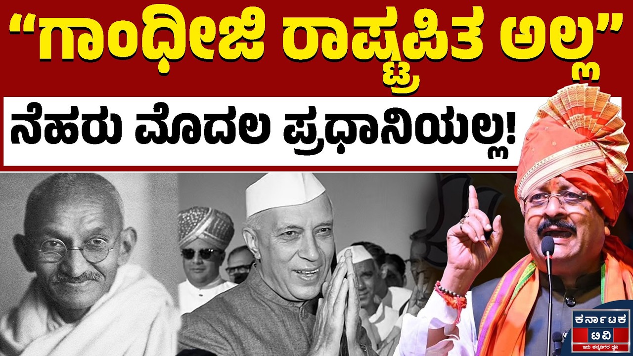 ಇತಿಹಾಸದ ಪುಟಗಳ ಬಗ್ಗೆ ಯತ್ನಾಳ್ ಹೊಸ ವಾದ! | Basangouda Patil Yatnal | Kannada News | Karnataka TV