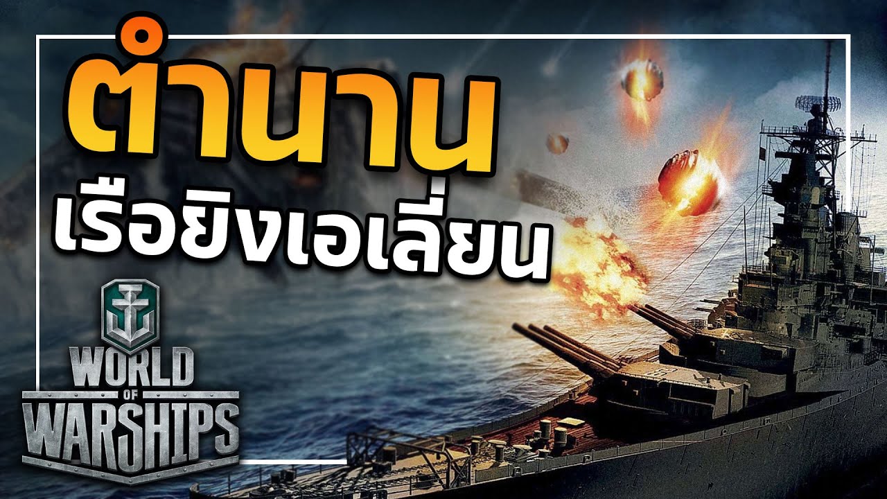 World of Warships | Легендарный корабль-стрелок по пришельцам (USS Missouri) 🦅🇺🇸