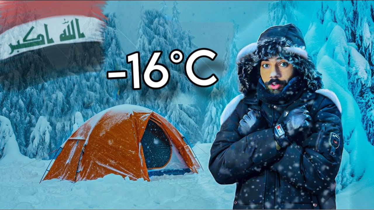 عشت يوم كامل في ابرد مكان بالعراق ❄️🇮🇶 