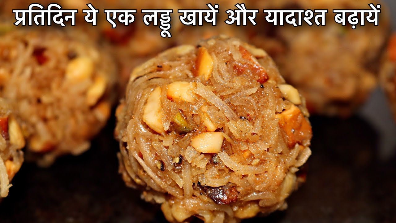 इस तरीके से बने लड्डु खायेंगे तो रहेंगे रोगों से दूर और एनर्जी से भरपुर | Healthy Laddu Recipe