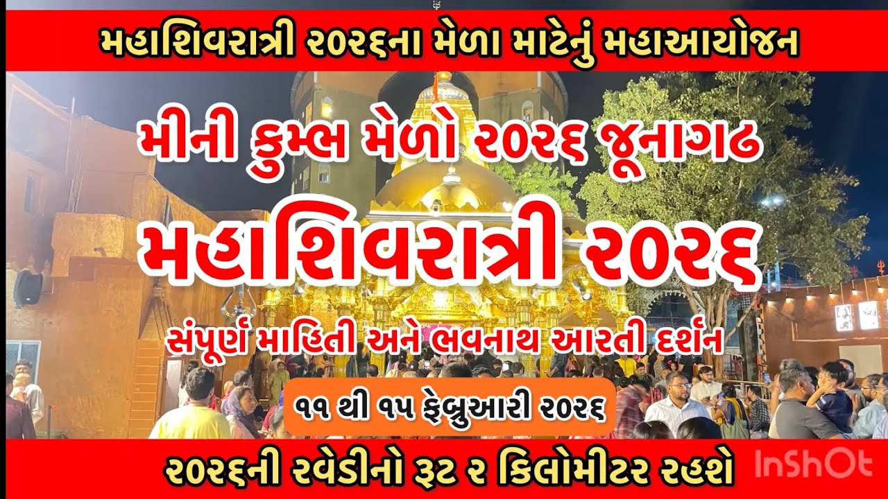મહાશિવરાત્રી ૨૦૨૬ | મીની કુમ્ભ મેળો ૨૦૨૬ જૂનાગઢ | મેળા માટેનું મહાઆયોજન #shivratri #2026 #junagadh 