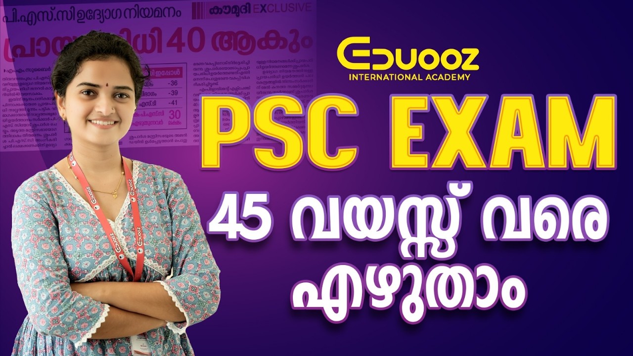 Kerala PSC 2026: Age Limit Extended