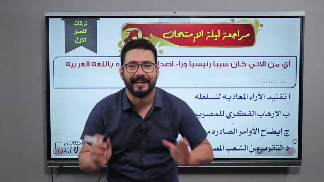 تركات وأسئلة الفصل الأول| تاريخ 3ثانوي | م/محمود أبو العيون