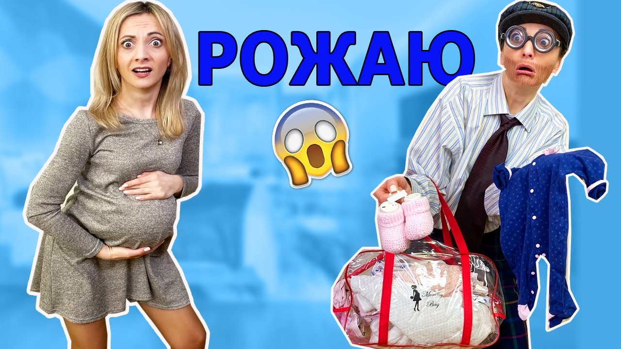 Я РОЖАЮ / Почему ЖОРИК ИСПУГАЛСЯ